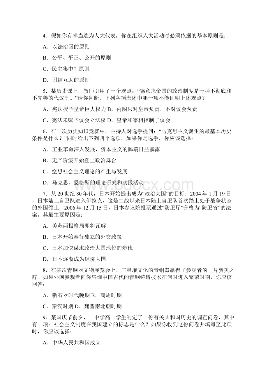 江苏省历史高考测试题Word下载.docx_第2页