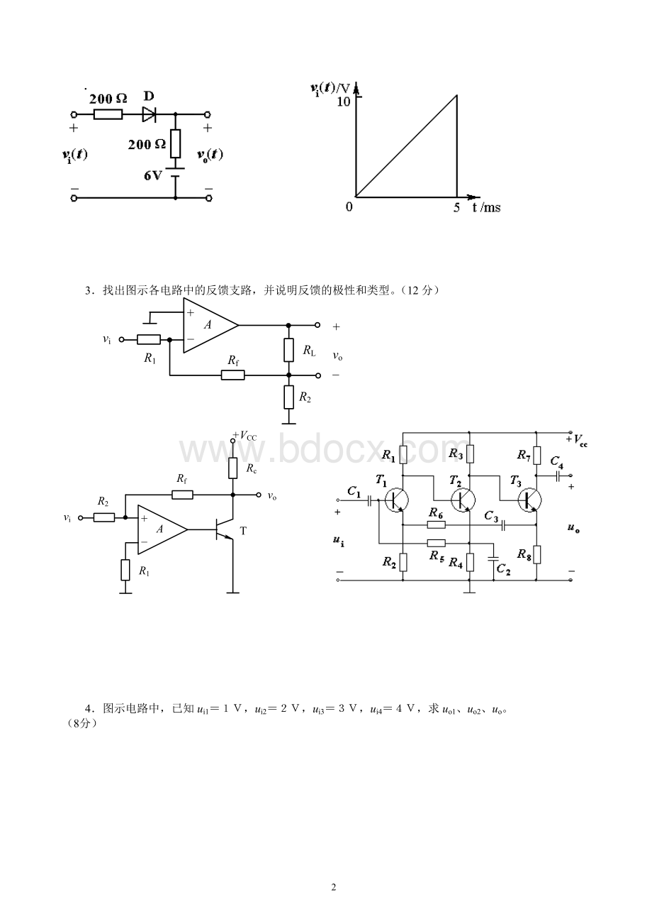 模电期末试卷.doc_第2页