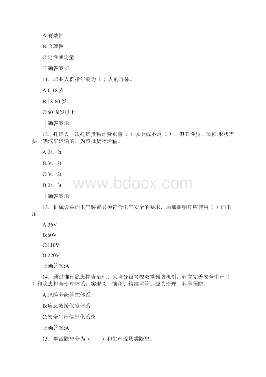 精选新版安监局安全员模拟题库188题含标准答案Word格式.docx_第3页