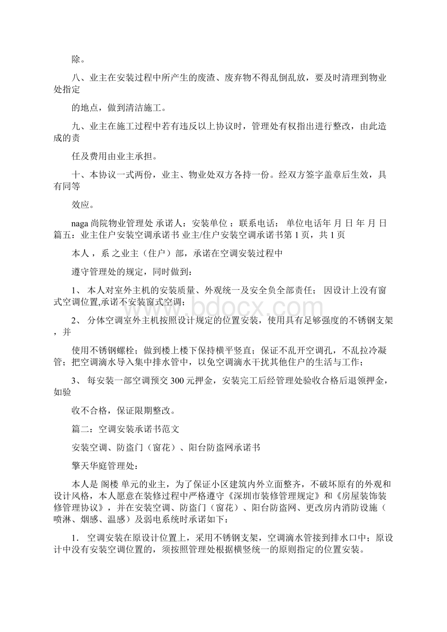 推荐下载空调设计选型承诺书实用word文档 12页Word格式文档下载.docx_第3页