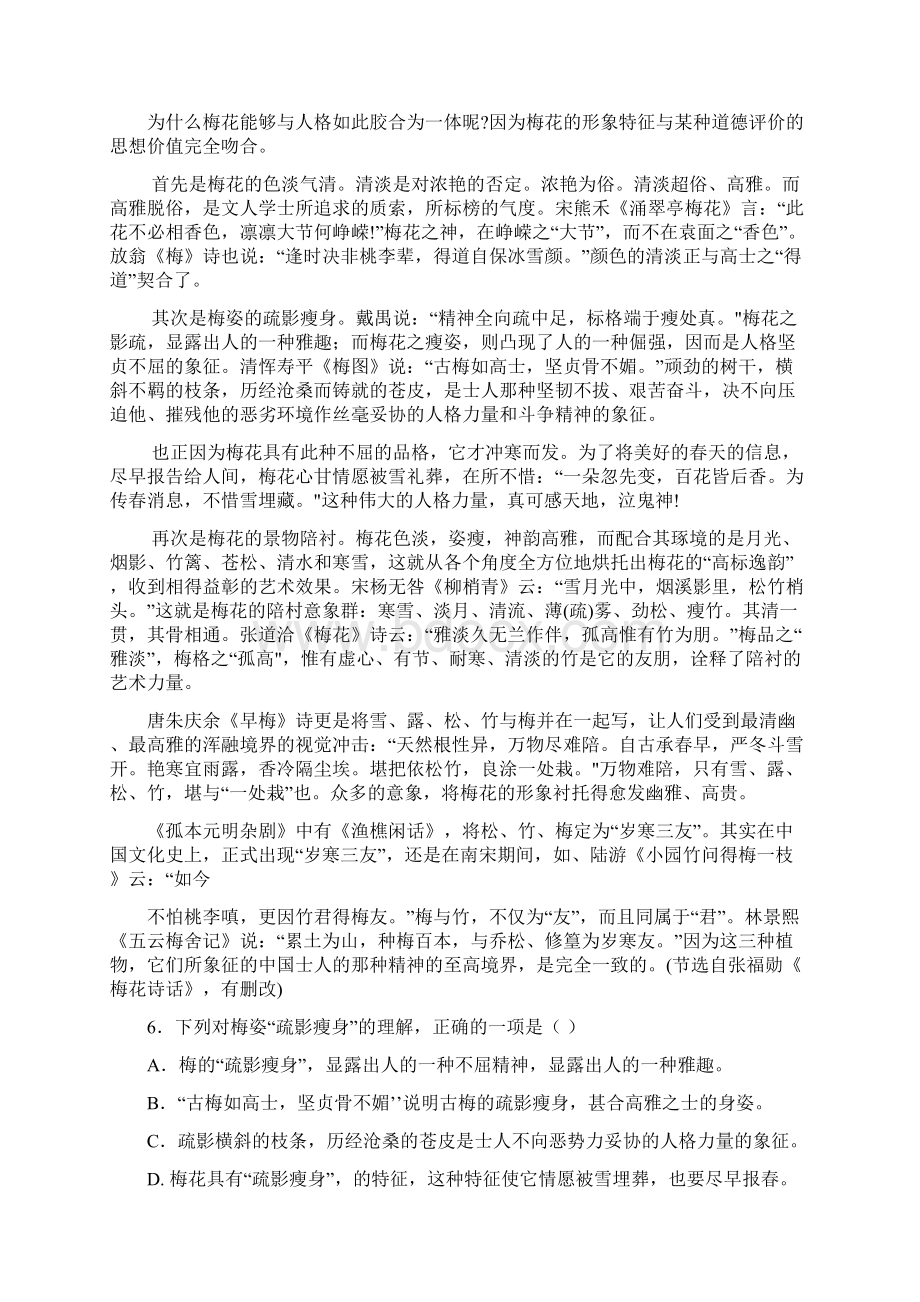 山东省桓台第二中学届高三上学期期末考试语文试题 Word版含答案文档格式.docx_第3页