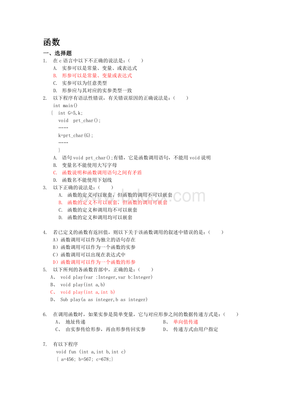 c语言函数练习题附答案.doc_第1页