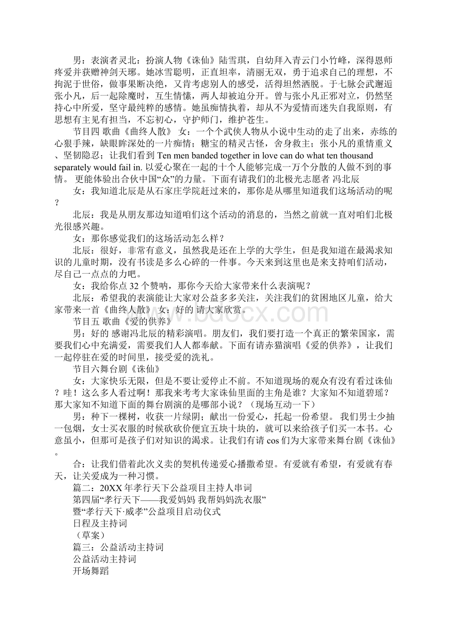 企业公益活动主持词.docx_第3页