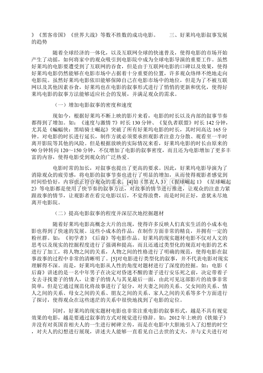 好莱坞电影叙事语言的继承与创新的制度建设.docx_第3页