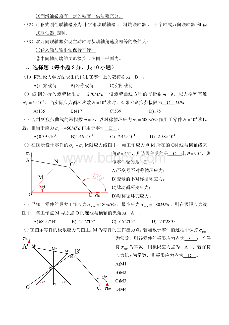 机械设计濮良贵第九版母卷Word格式.doc_第3页