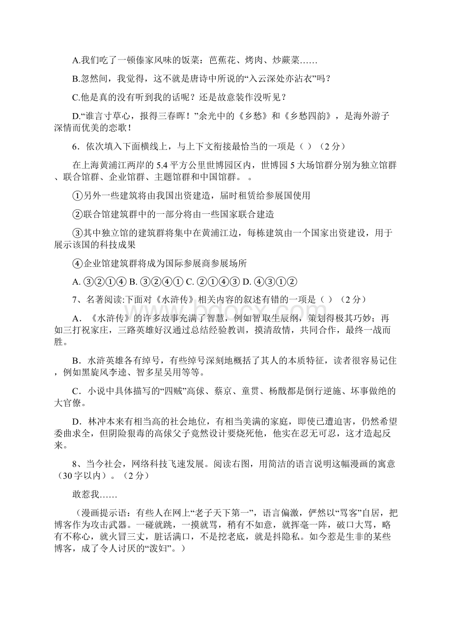 七年级语文上学期期中试题新人教版五四制Word文件下载.docx_第2页