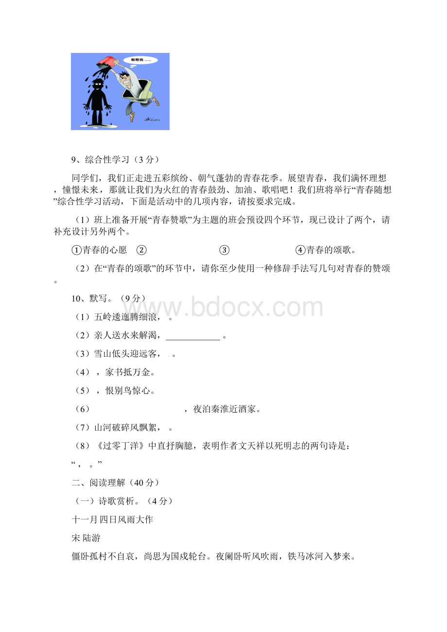 七年级语文上学期期中试题新人教版五四制Word文件下载.docx_第3页