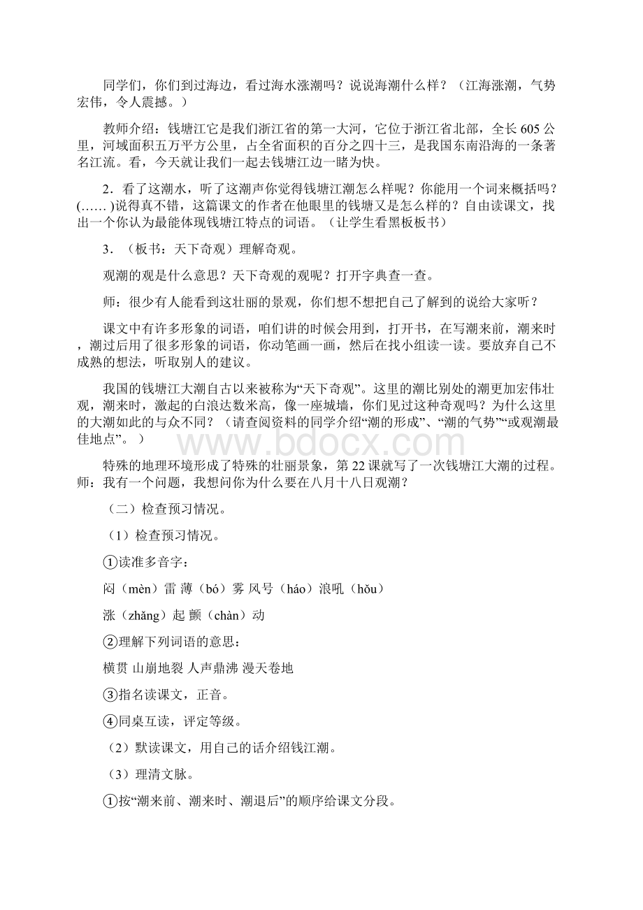 人教版四年级上册语文教案全册带教学反思Word下载.docx_第2页