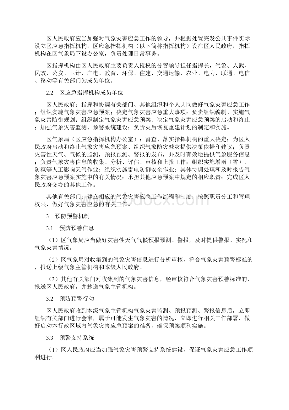 滨州沾化区重大气象灾害应急预案Word格式文档下载.docx_第2页