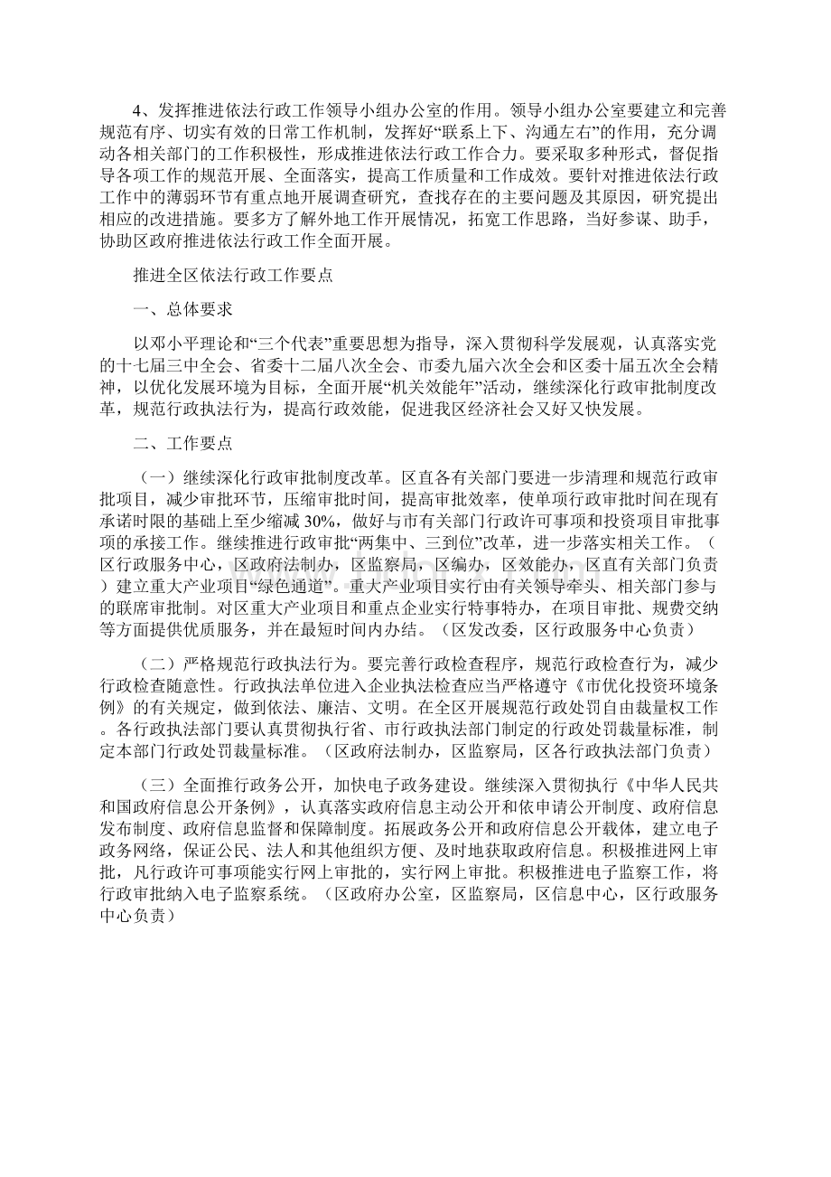 推进依法行政工作要点与推进全区依法行政工作要点汇编.docx_第3页