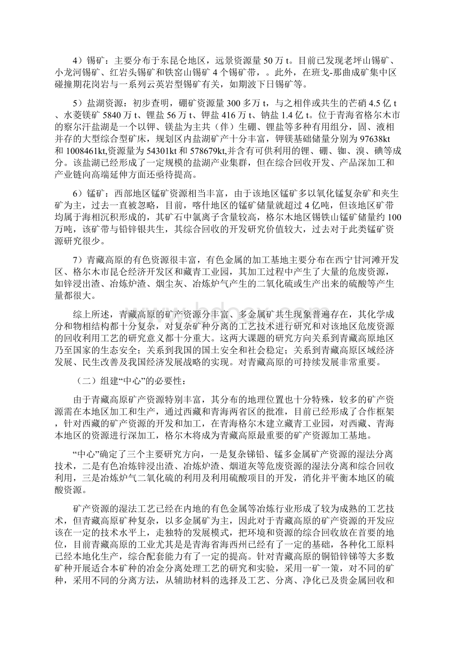 青海省工程技术研究中心组建可行性论证研究报告Word文档下载推荐.docx_第2页