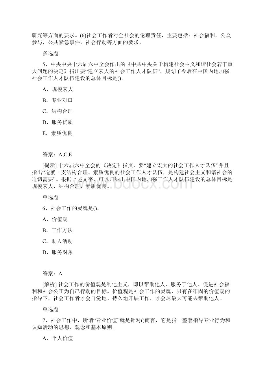 等级考试社会工作综合能力初级常考题七.docx_第3页