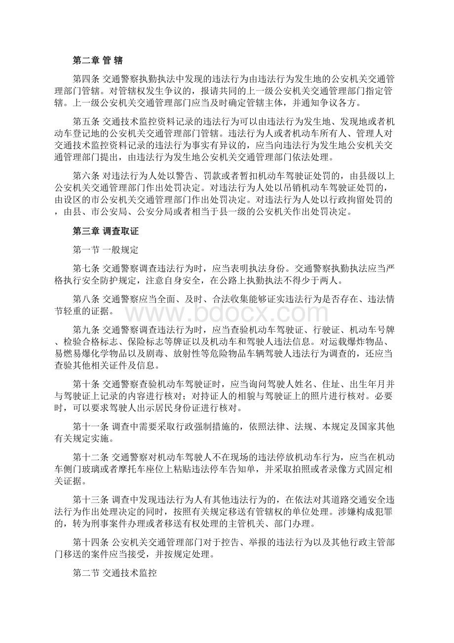 道路交通安全违法行为处理程序规定.docx_第2页