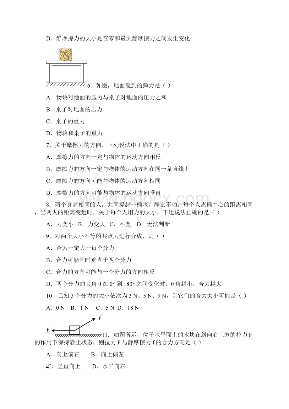 高一物理测试题人教版必修教科书随书光盘所带习题Word文件下载.docx_第2页