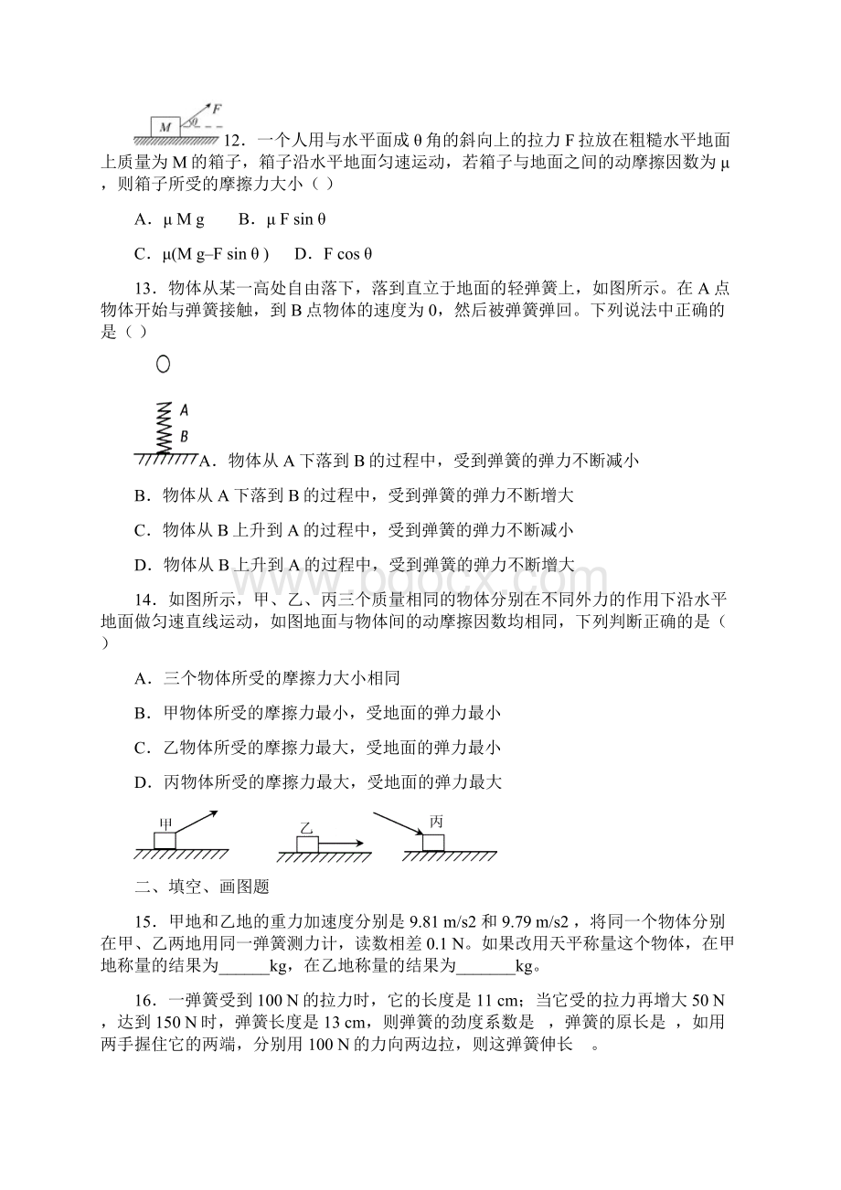 高一物理测试题人教版必修教科书随书光盘所带习题Word文件下载.docx_第3页