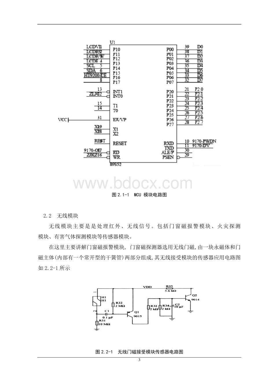 基于单片机控制的智能家庭防盗报警系统的设计-毕业设计Word文件下载.doc_第3页