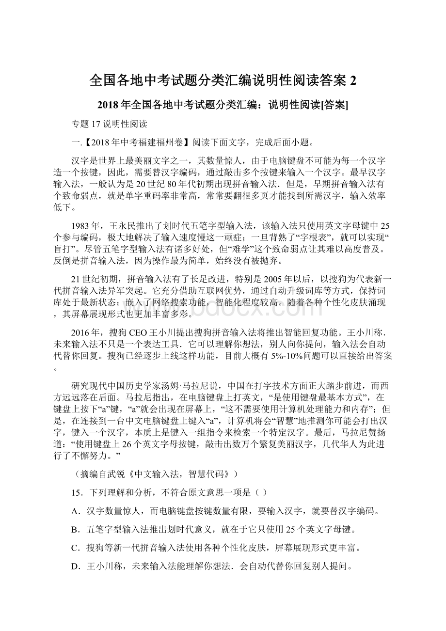 全国各地中考试题分类汇编说明性阅读答案2.docx