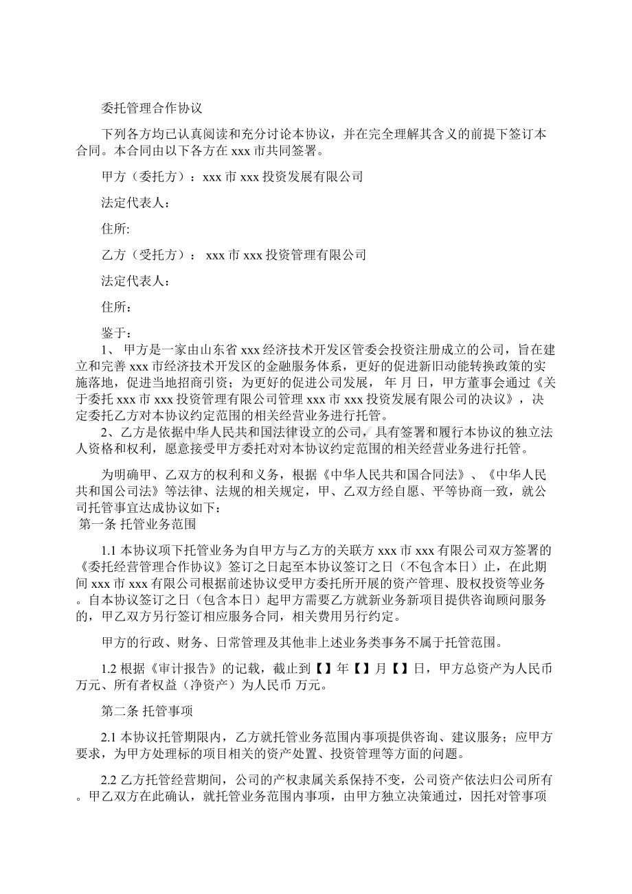 企业项目委托管理协议.docx_第2页