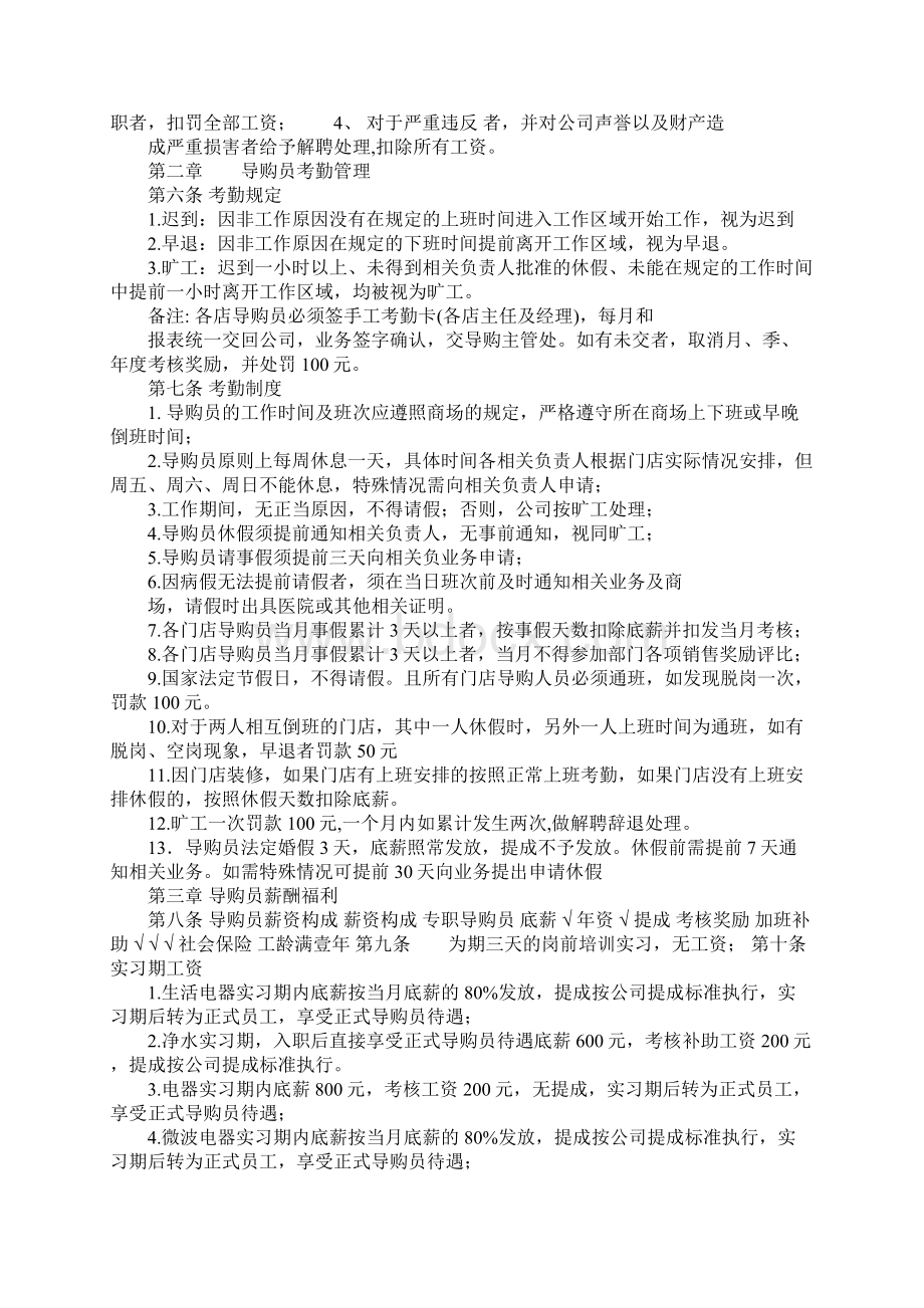 导购员管理制度.docx_第2页