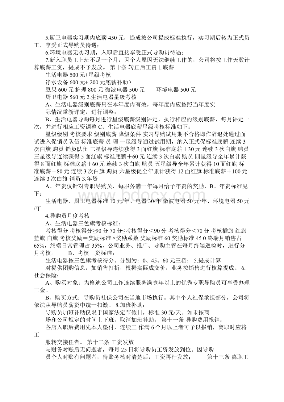 导购员管理制度.docx_第3页