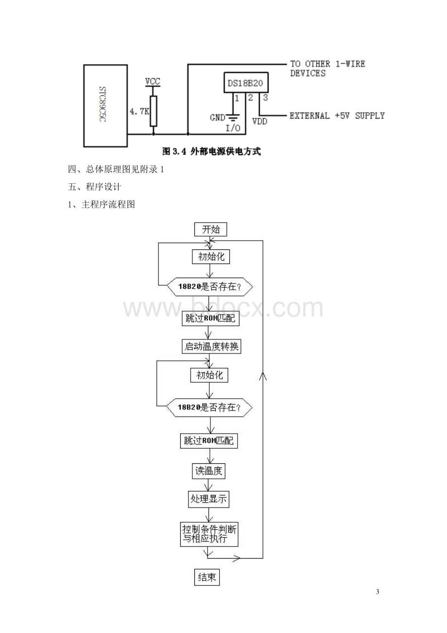 基于单片机的智能温控系统的设计与实现Word下载.doc_第3页