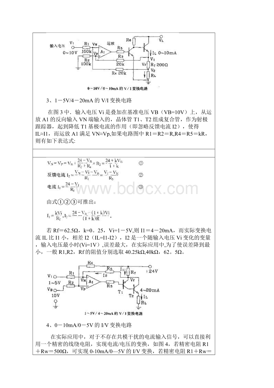 精品运放电压电流转换电路.docx_第2页