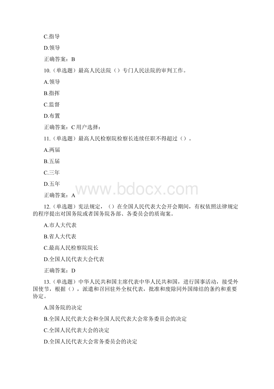学法考试试题及答案《中华人民共和国宪法》Word格式文档下载.docx_第3页