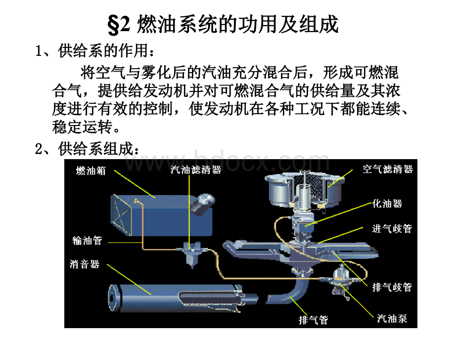 化油器式汽油供给系统PPT课件下载推荐.ppt_第3页