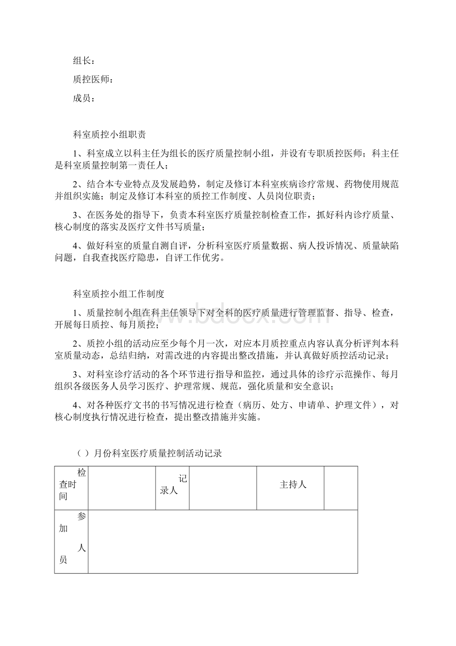 科室质量管理台账总.docx_第2页