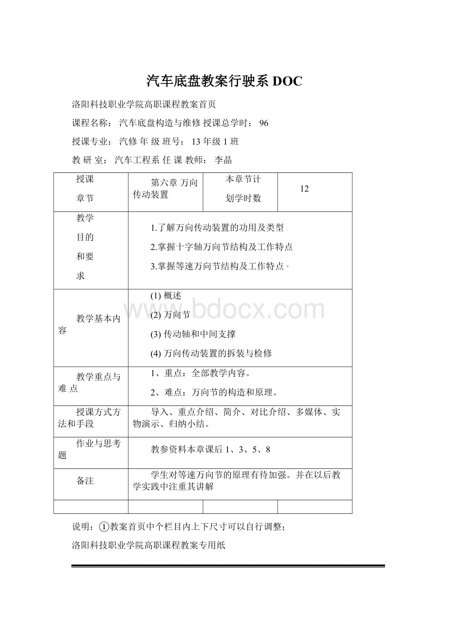 汽车底盘教案行驶系DOC.docx