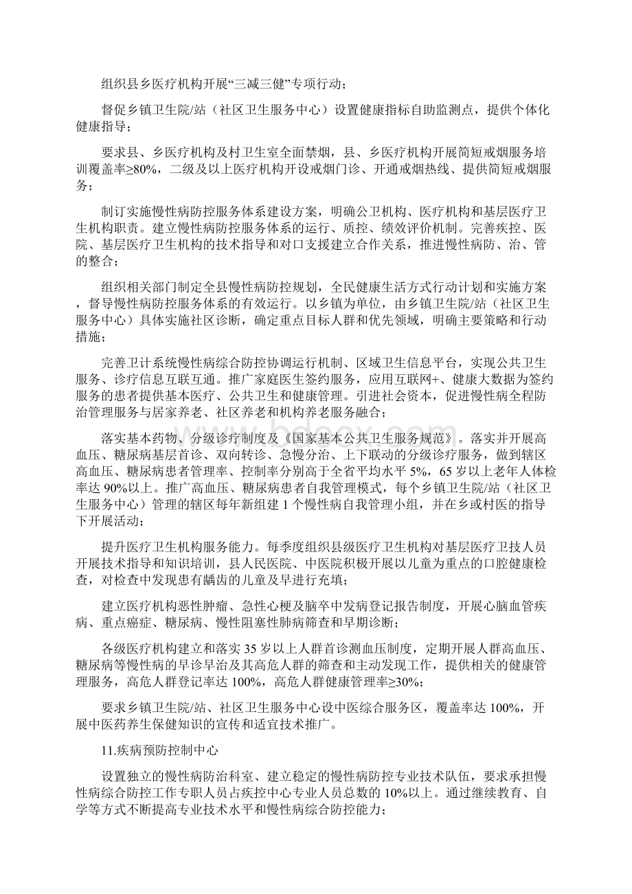 某县国家慢性病综合防控示范区建设实施方案Word文件下载.docx_第3页