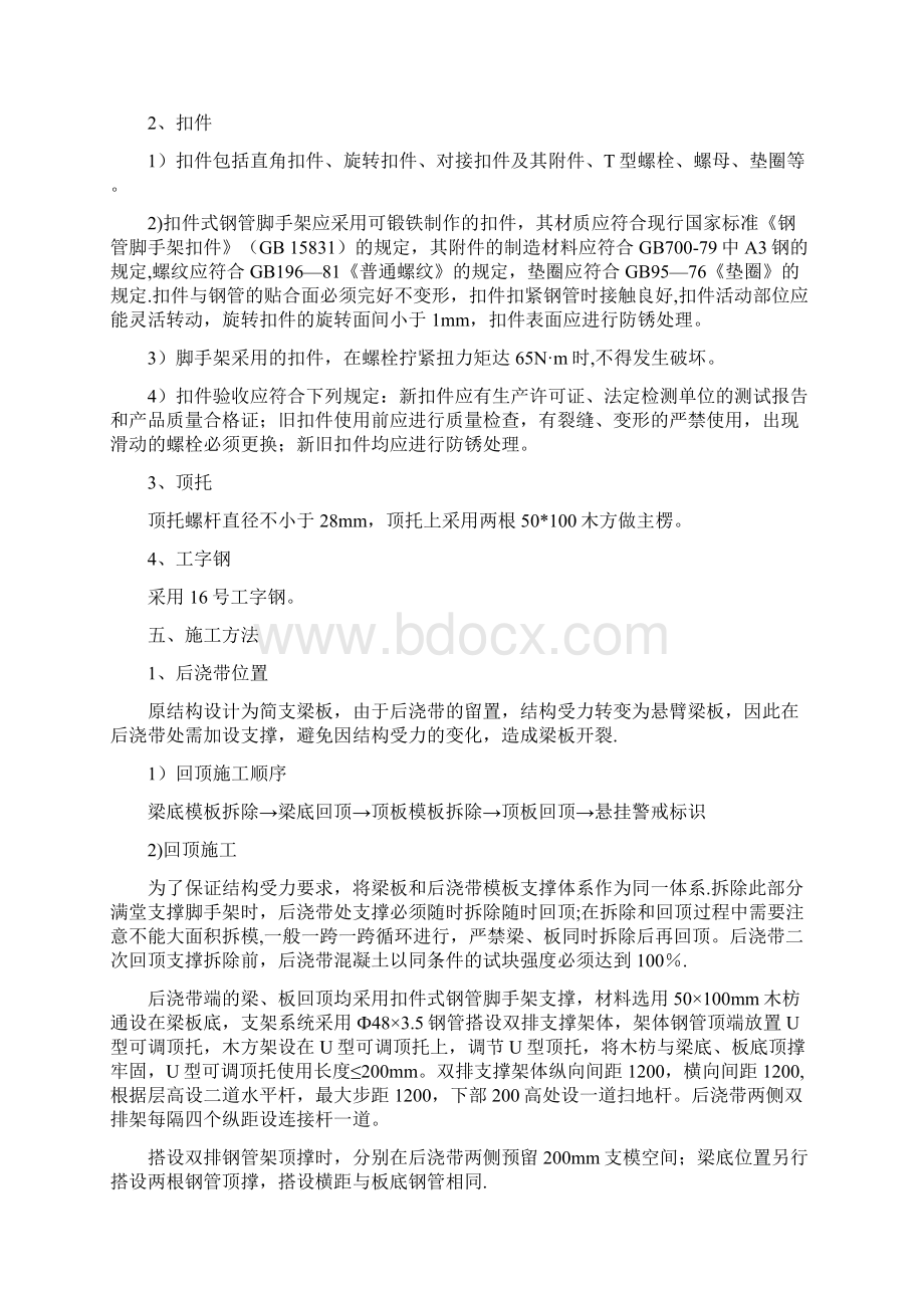 标准施工方案地下室回顶专项施工方案.docx_第3页