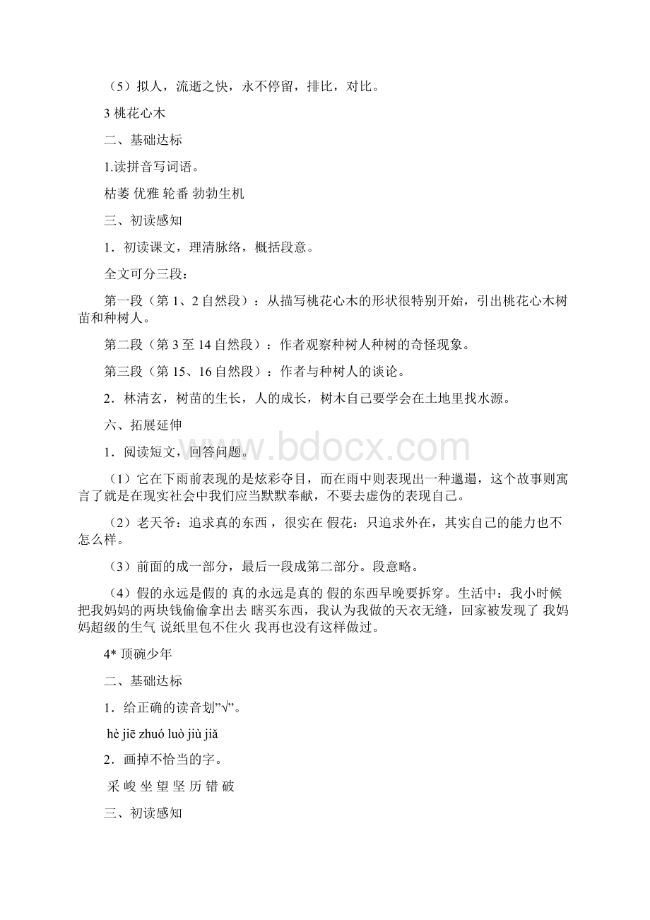 六年级语文下册导学案答案Word文档下载推荐.docx_第2页