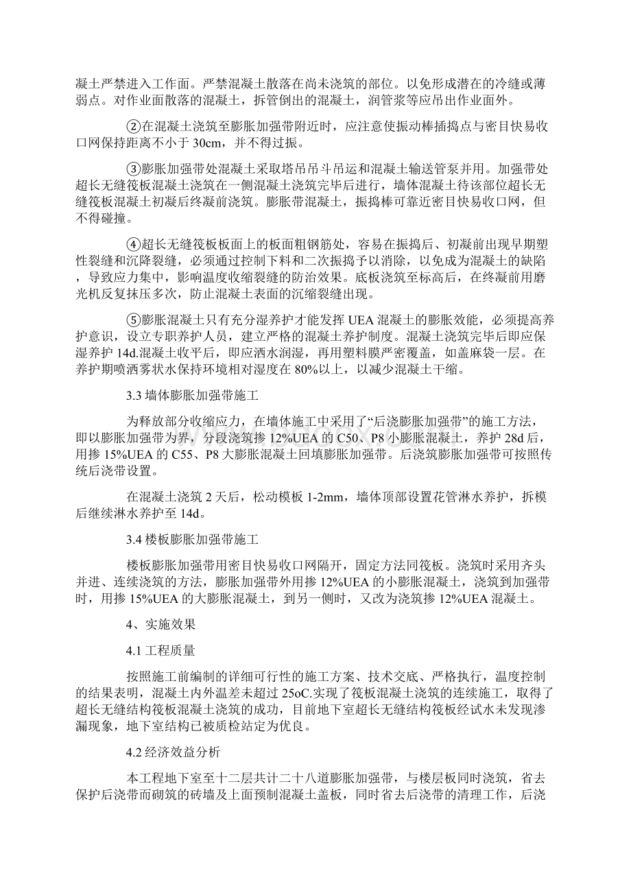 精品文档超长无缝混凝土结构施工方法.docx_第3页