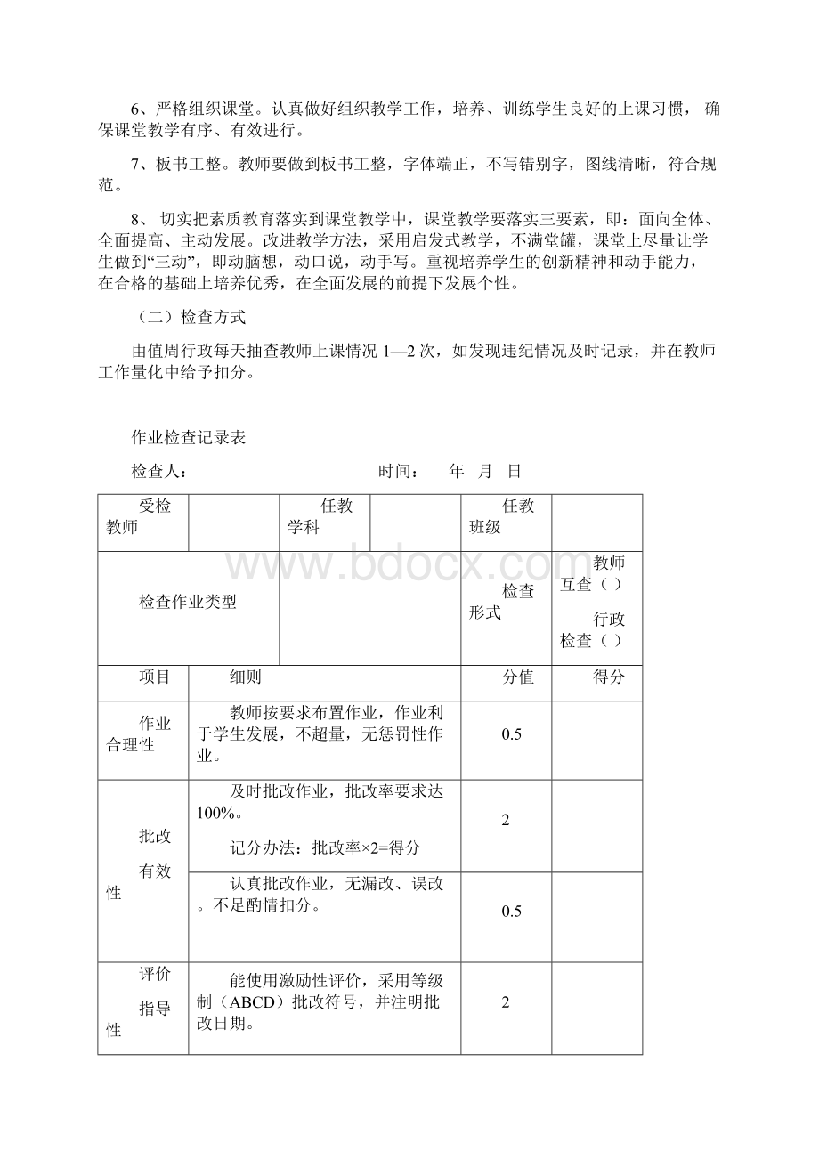 王店中心小学教学管理制度Word文档下载推荐.docx_第3页