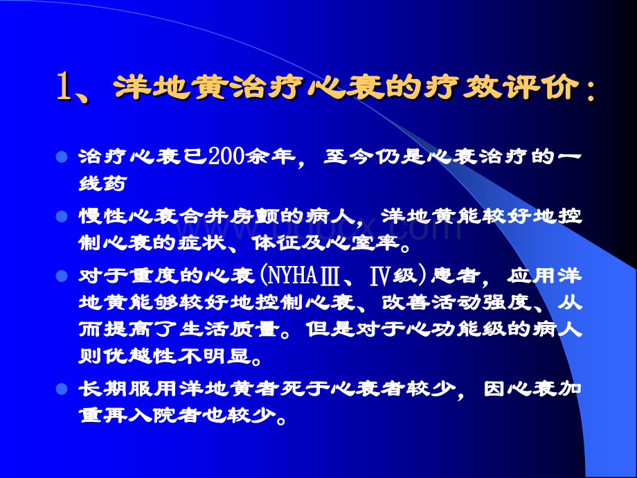 慢性充血性心衰的药物治疗PPT文件格式下载.ppt_第2页