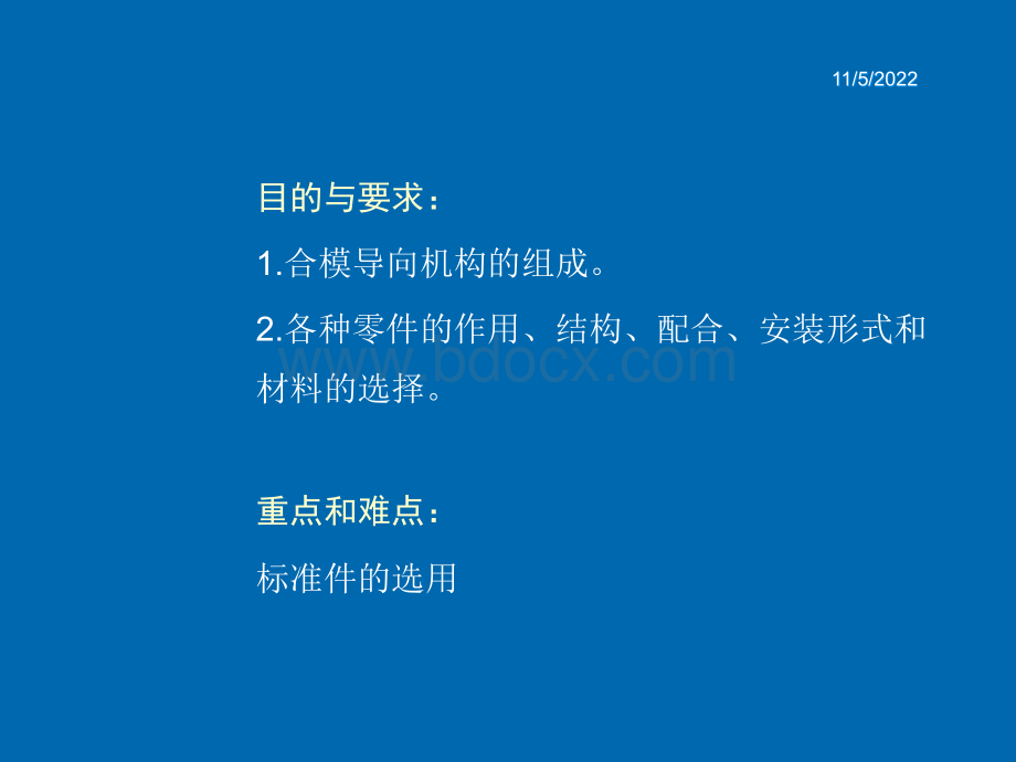 合模导向机构设计优质PPT.ppt_第2页