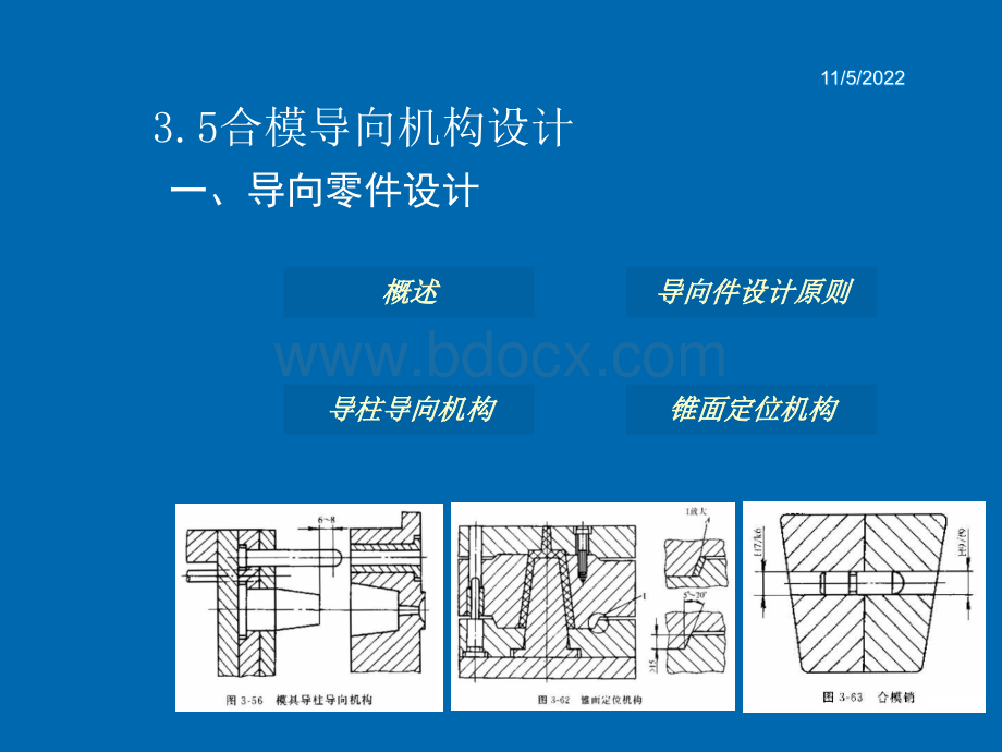 合模导向机构设计优质PPT.ppt_第3页