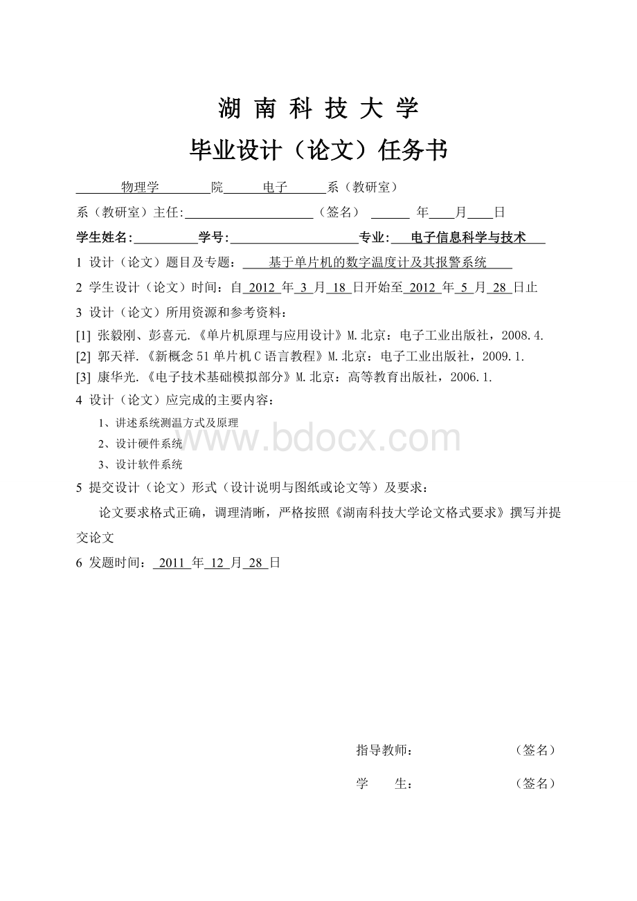 毕业论文基于DS18B20的温度显示及其报警控制系统(含完整原理图及C程序)文档格式.doc_第2页