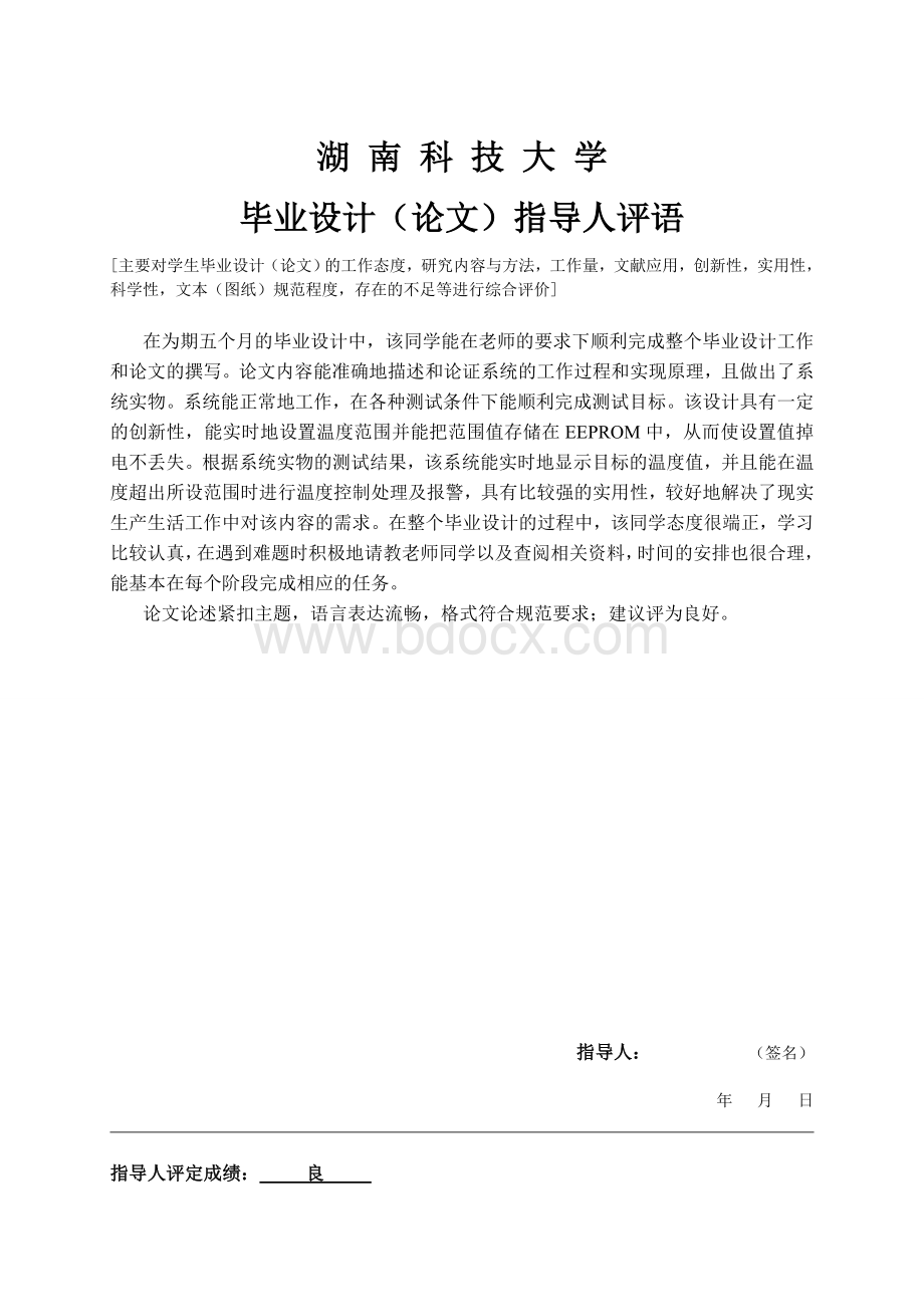 毕业论文基于DS18B20的温度显示及其报警控制系统(含完整原理图及C程序)文档格式.doc_第3页