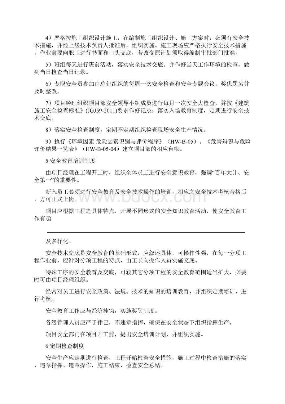 安全文明施工组织方案内容Word格式文档下载.docx_第2页