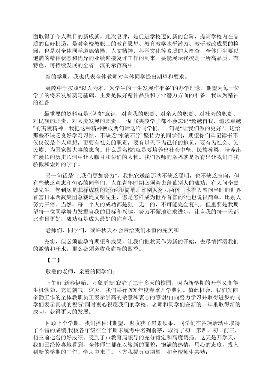 开学典礼校长发言稿三篇文档格式.docx_第3页