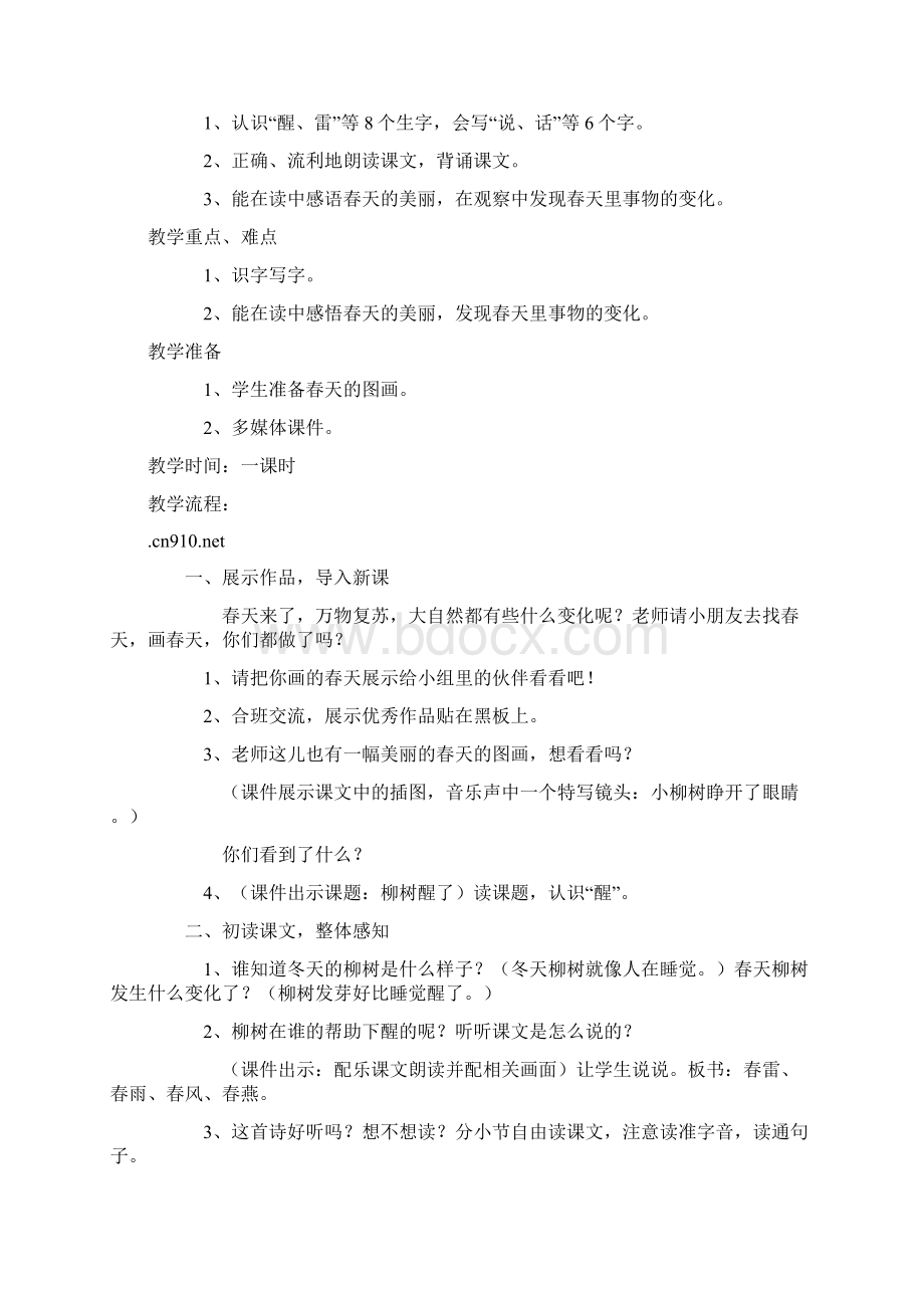 人教版小学语文一年级下册第一单元教案Word下载.docx_第3页