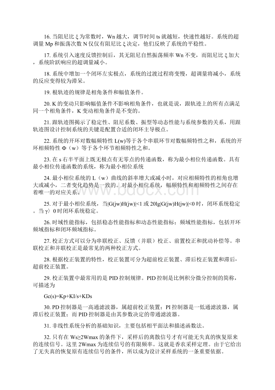 自动控制原理概念最全整理文档格式.docx_第2页