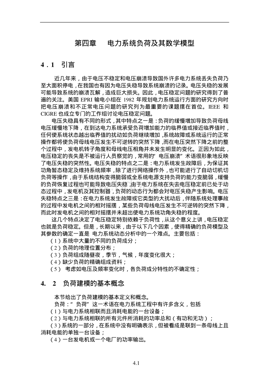 第04章电力系统负荷及数学模型资料下载.pdf