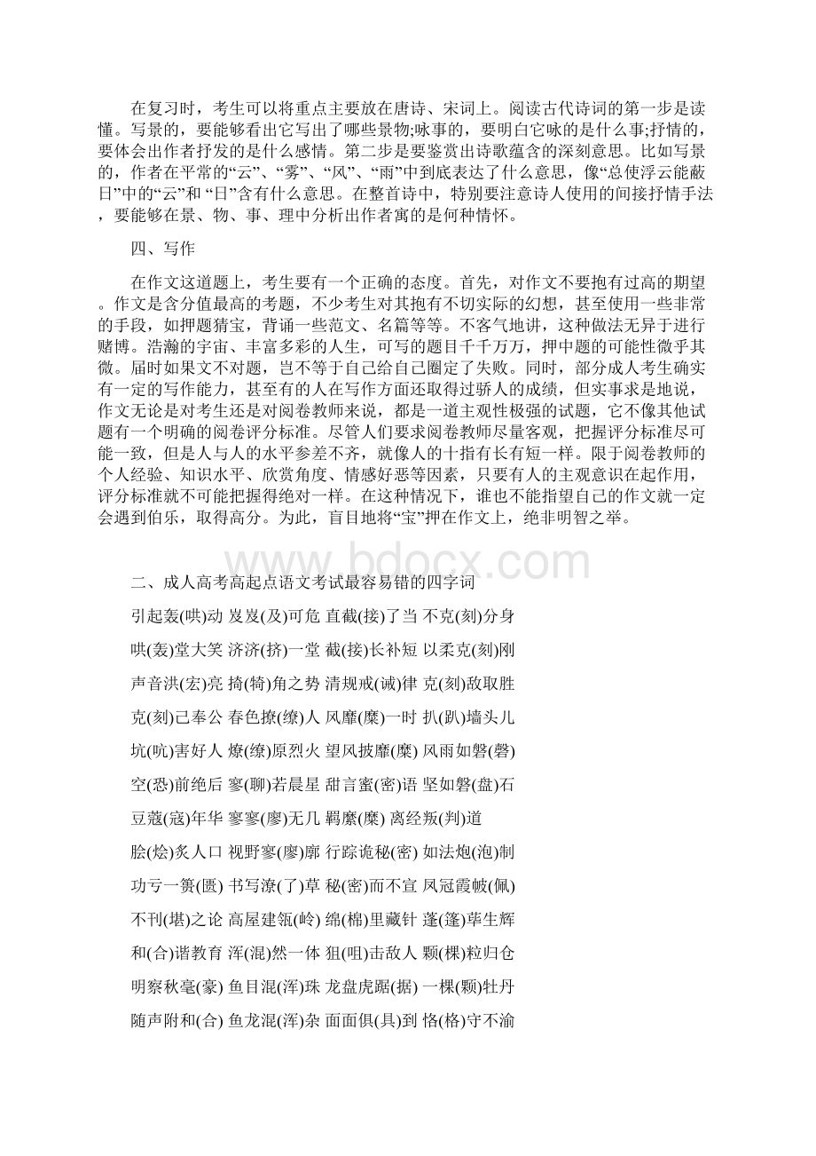 成人高考高升专《语文》复习资料Word文件下载.docx_第2页