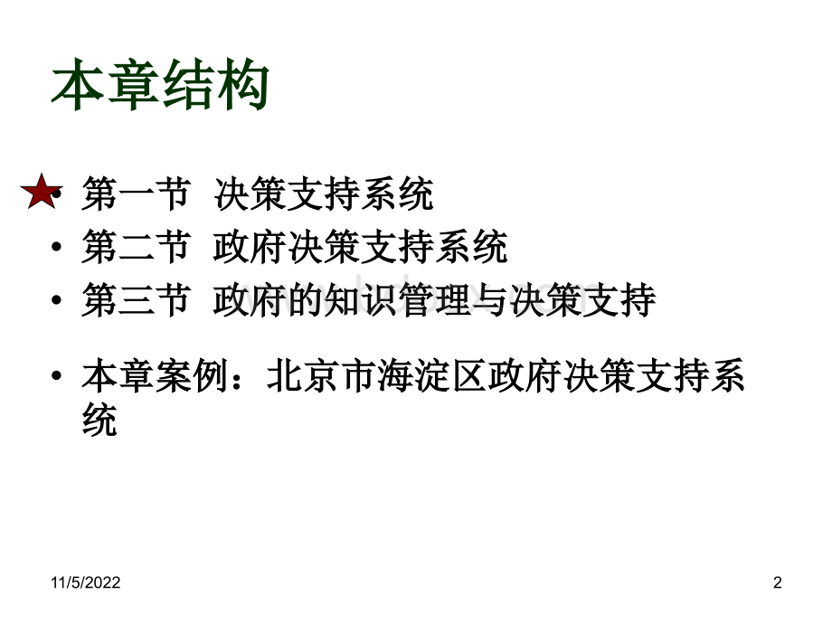 电子政务7PPT文档格式.ppt_第2页