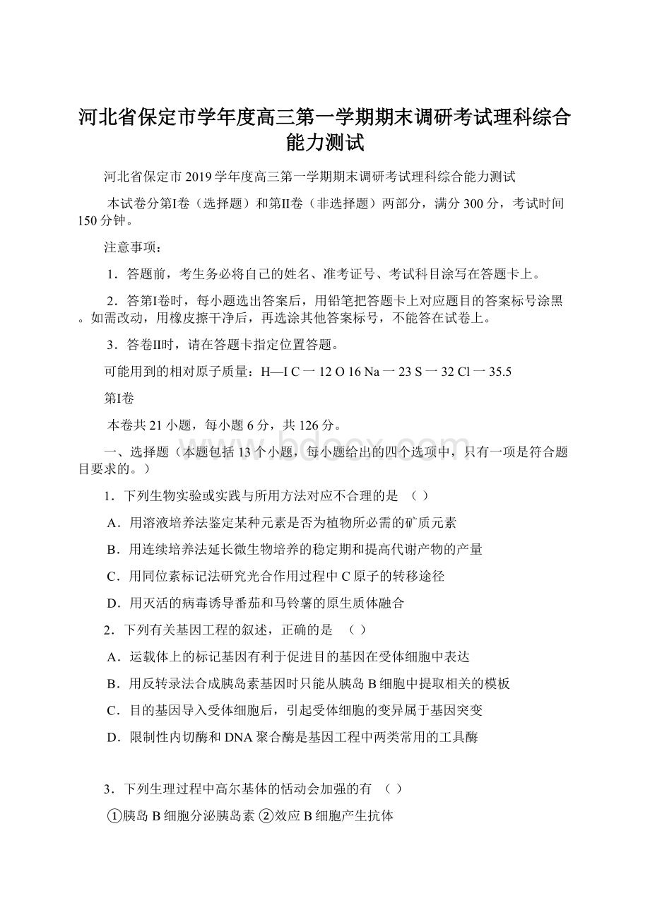 河北省保定市学年度高三第一学期期末调研考试理科综合能力测试.docx_第1页