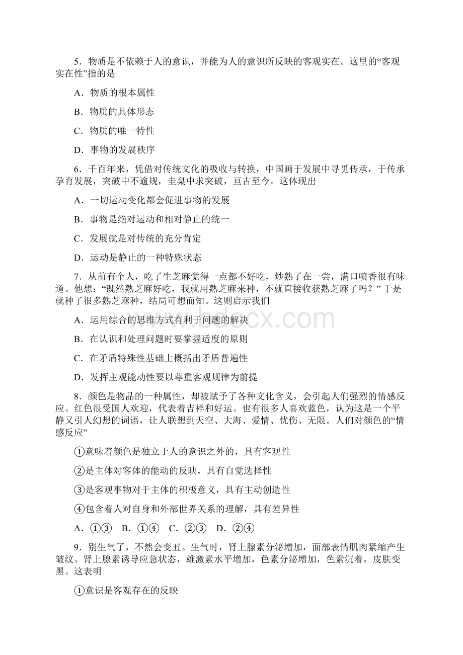 江苏省南通市海安高级中学学年高一下学期期末考试政治试题 Word版含答案.docx_第2页