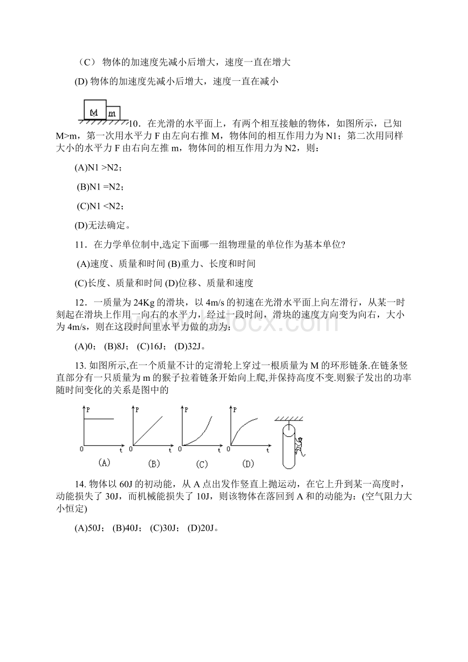 学年高二物理学业水平测试模拟试题二Word文档下载推荐.docx_第3页